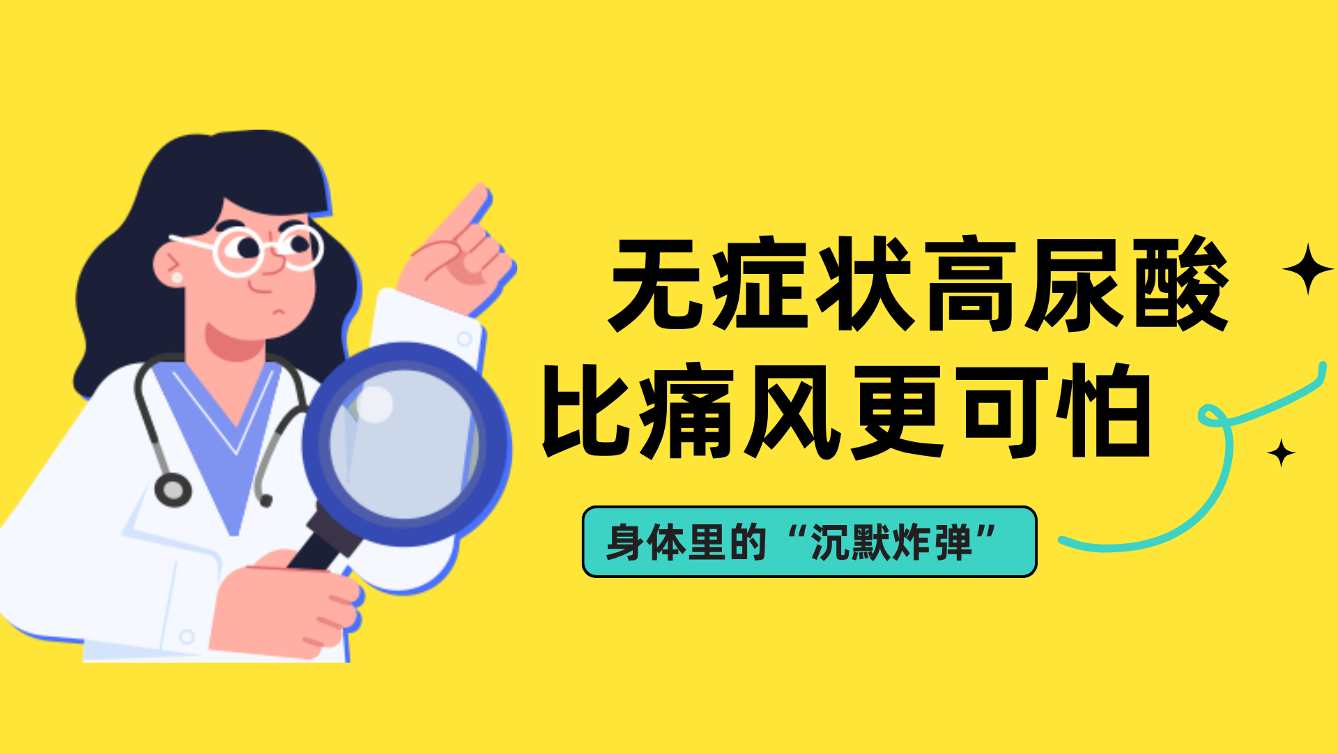 470万中国人身体里的“沉默炸弹”：无症状高尿酸，比痛风更可怕！