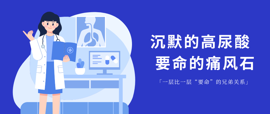 高尿酸血症、痛风、难治性痛风：紧紧相连的兄弟关系。